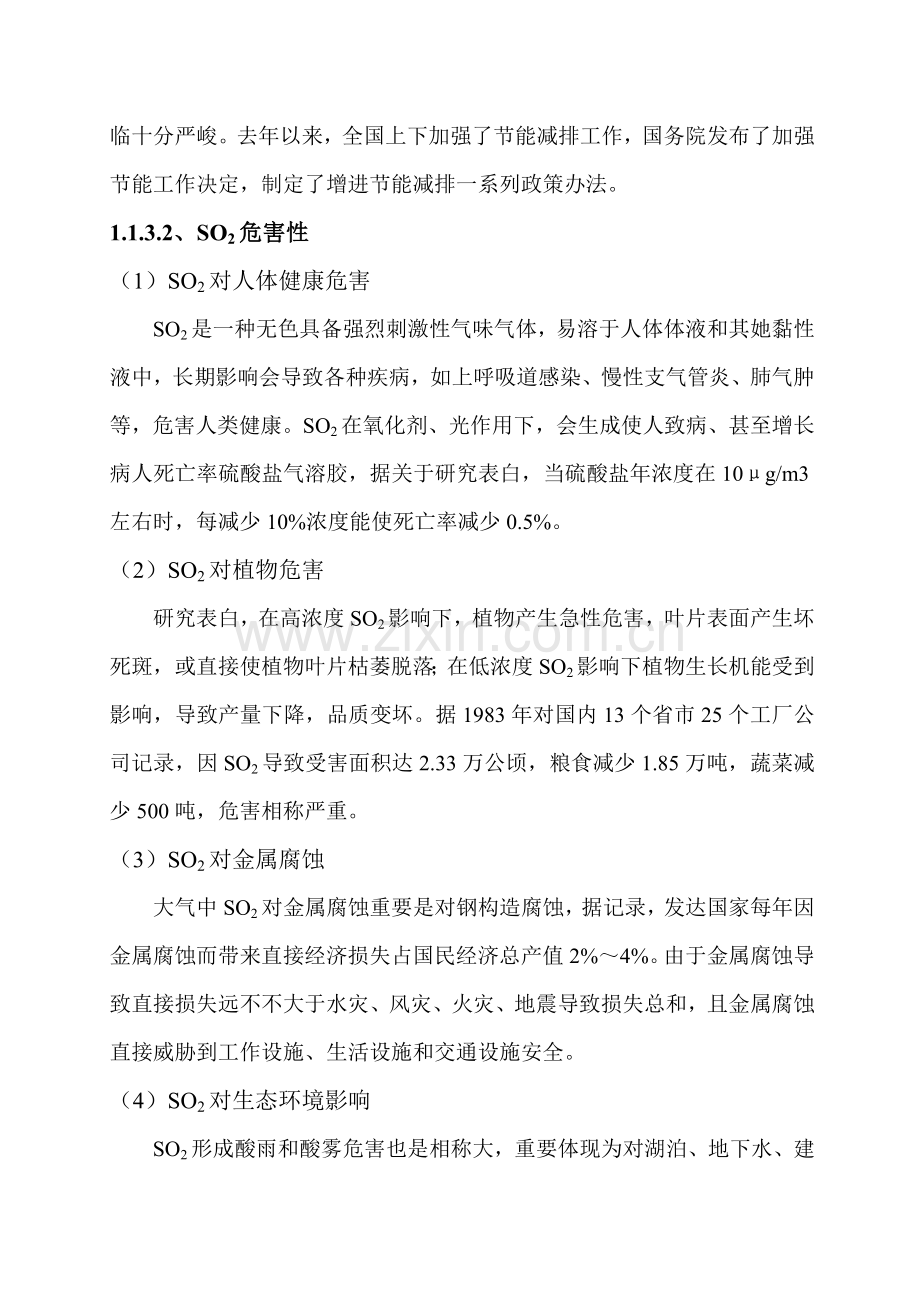 锅炉脱硫改造初步规划设计专项方案.doc_第3页