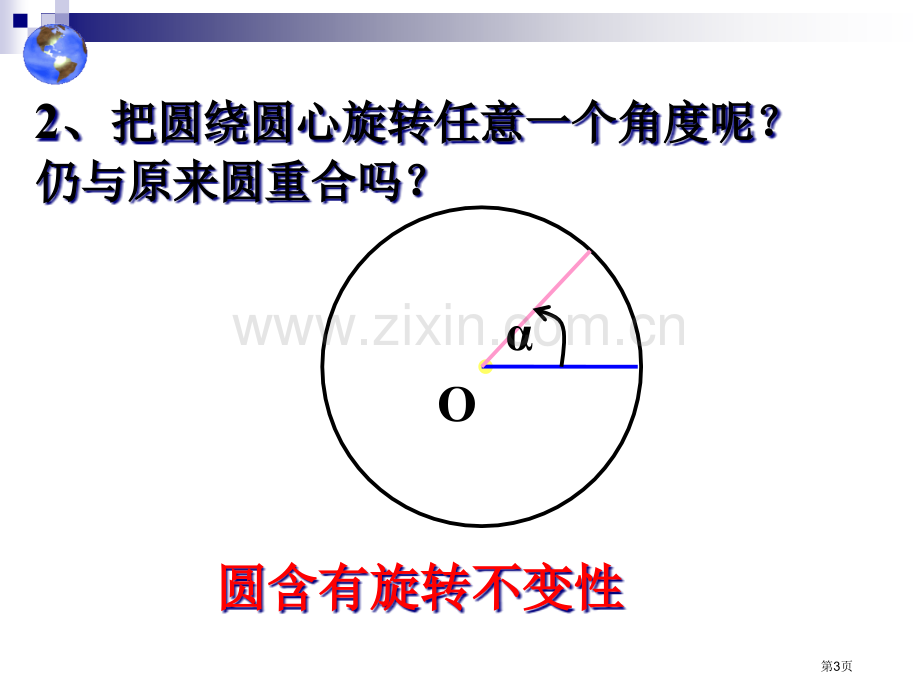 弧弦和圆心角市公开课一等奖百校联赛获奖课件.pptx_第3页