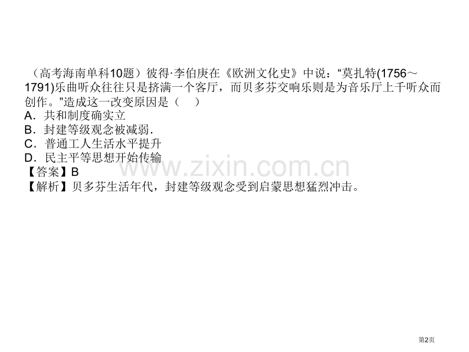 历史必修三复习ppt课件（00003）市公开课一等奖百校联赛特等奖课件.pptx_第2页