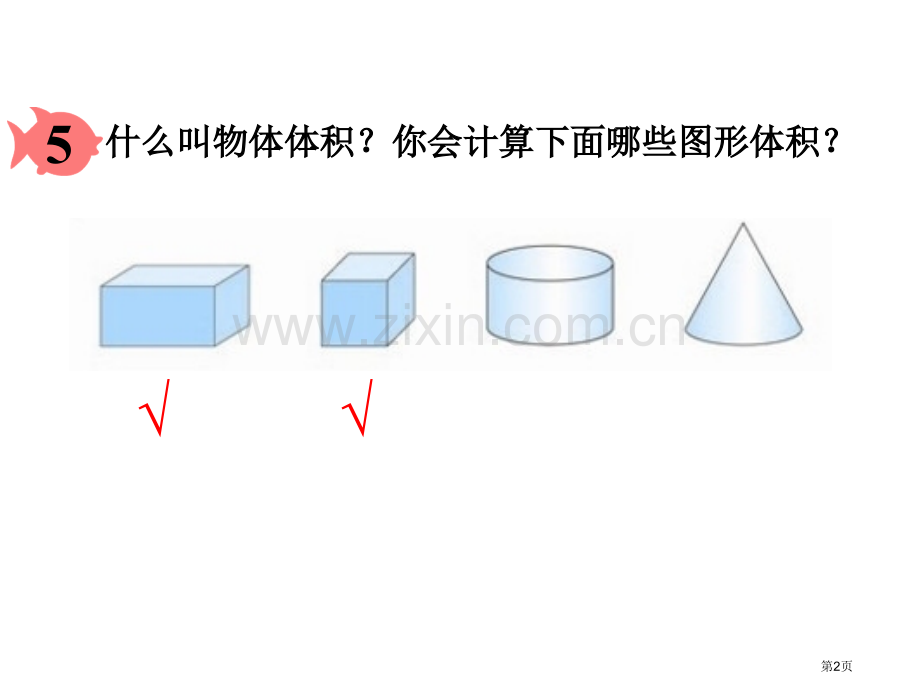 圆柱的体积及练习题省公共课一等奖全国赛课获奖课件.pptx_第2页