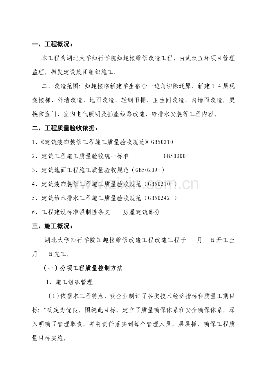 改造综合项目工程自我评价报告.doc_第2页