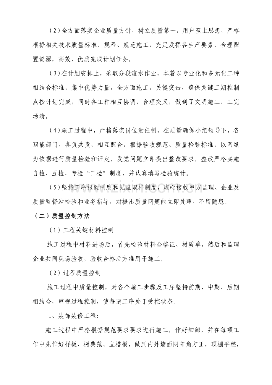 改造综合项目工程自我评价报告.doc_第3页