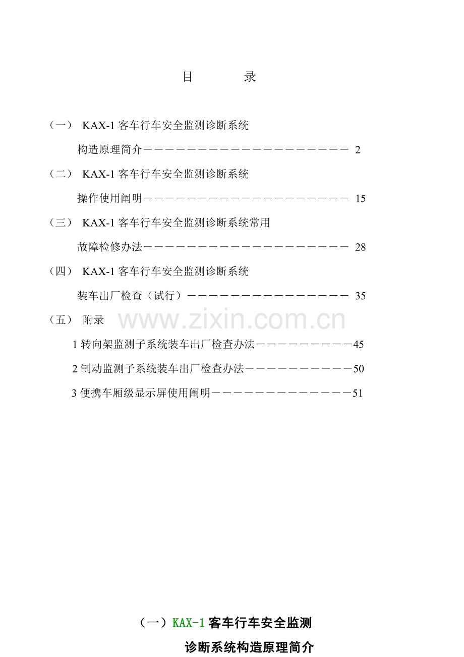 铁路客车安全记录仪检修说明指导书.doc_第2页