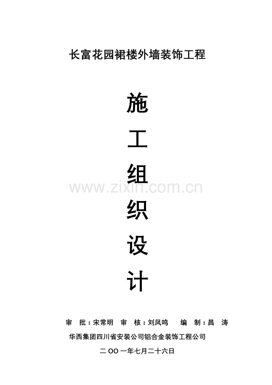 新版玻璃幕墙综合项目施工组织设计.doc_第1页