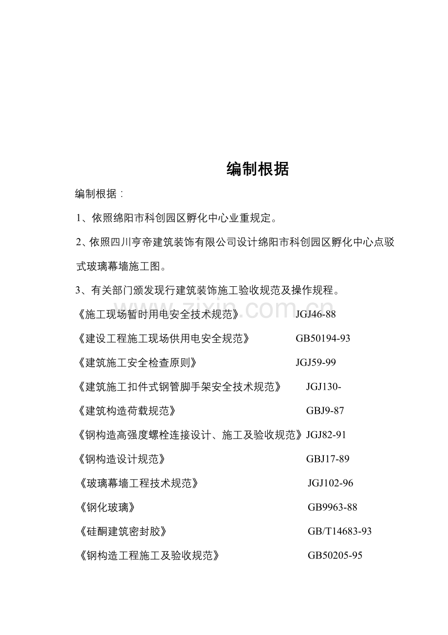 新版玻璃幕墙综合项目施工组织设计.doc_第3页