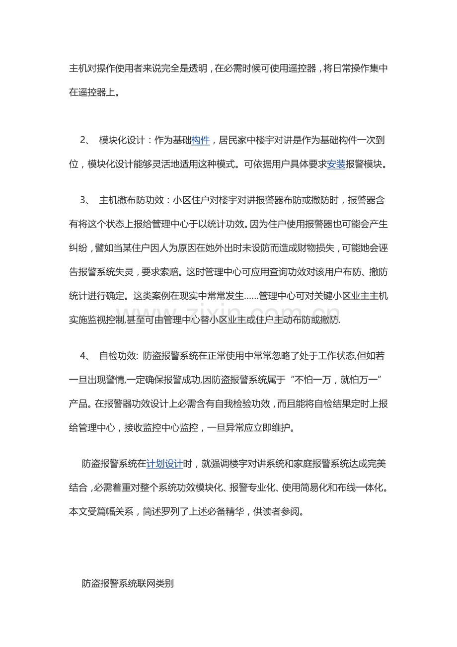 智能小区防盗报警系统的设计和实现.docx_第2页