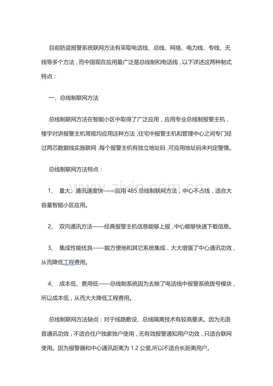 智能小区防盗报警系统的设计和实现.docx_第3页