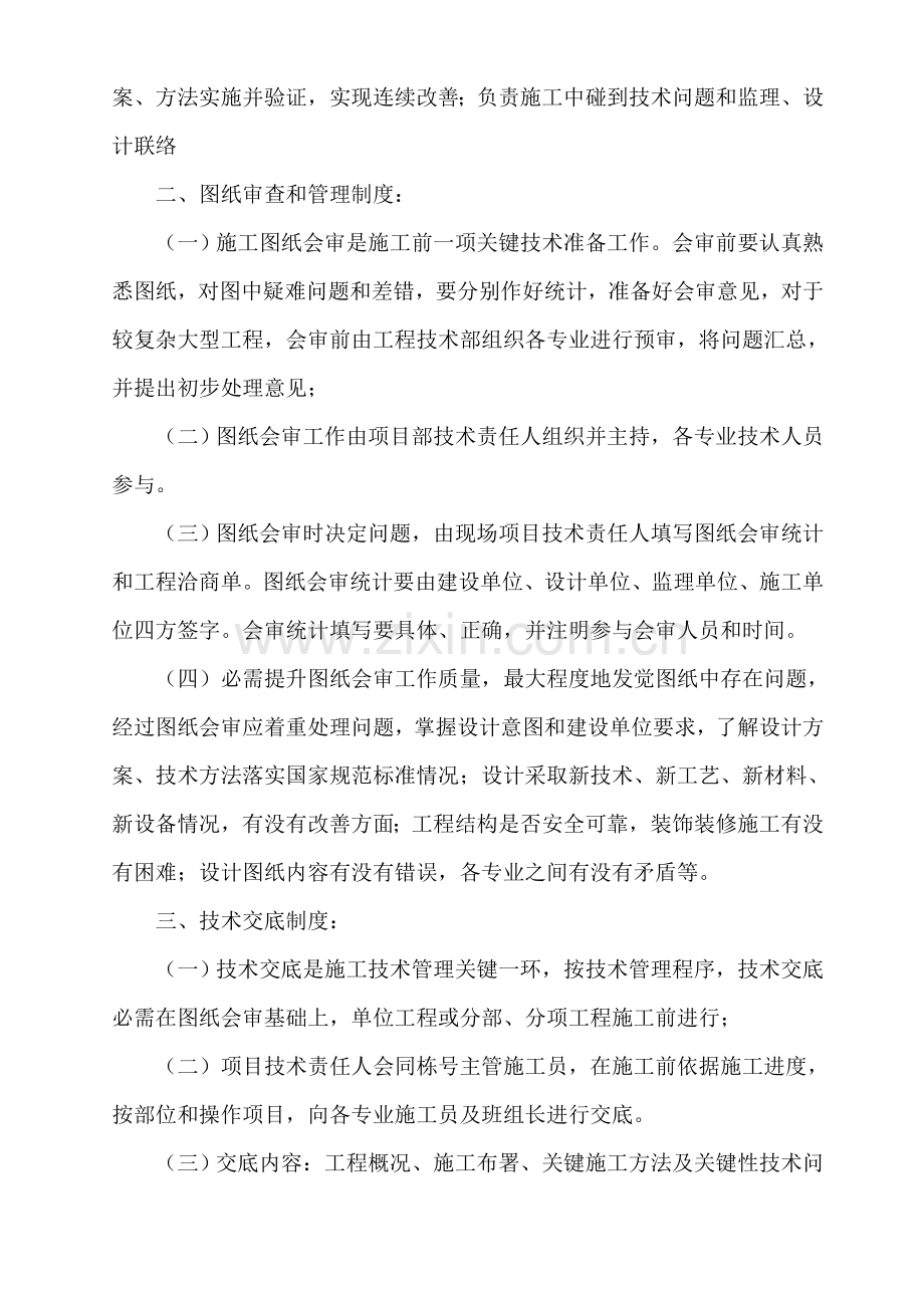 综合重点工程核心技术部管理核心制度.doc_第3页