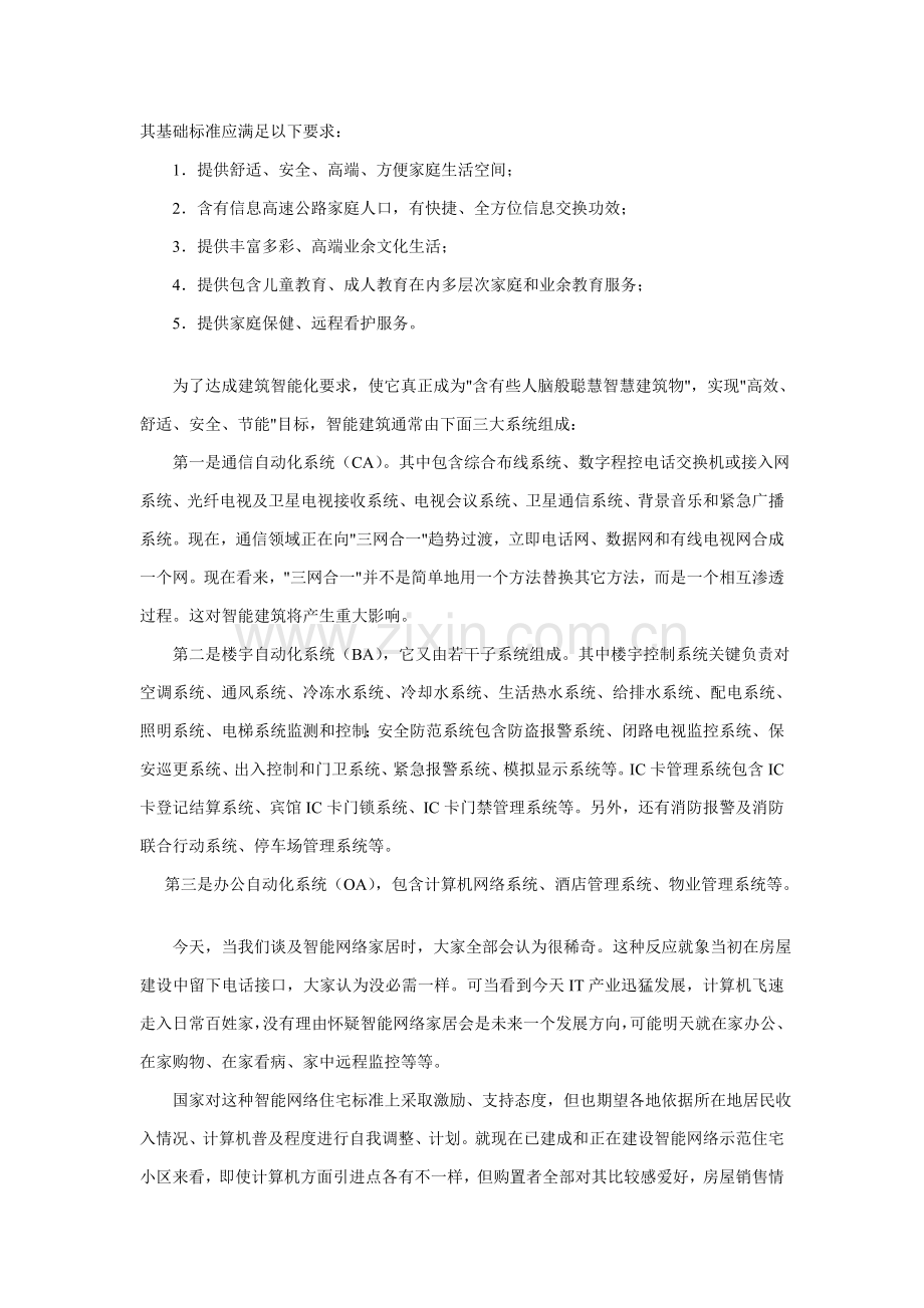 智能社区网络技术设计方案样本.doc_第2页