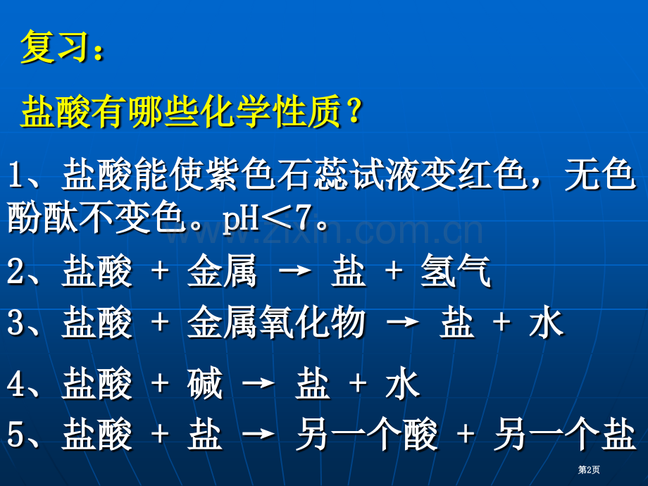 稀硫酸的化学性质省公共课一等奖全国赛课获奖课件.pptx_第2页