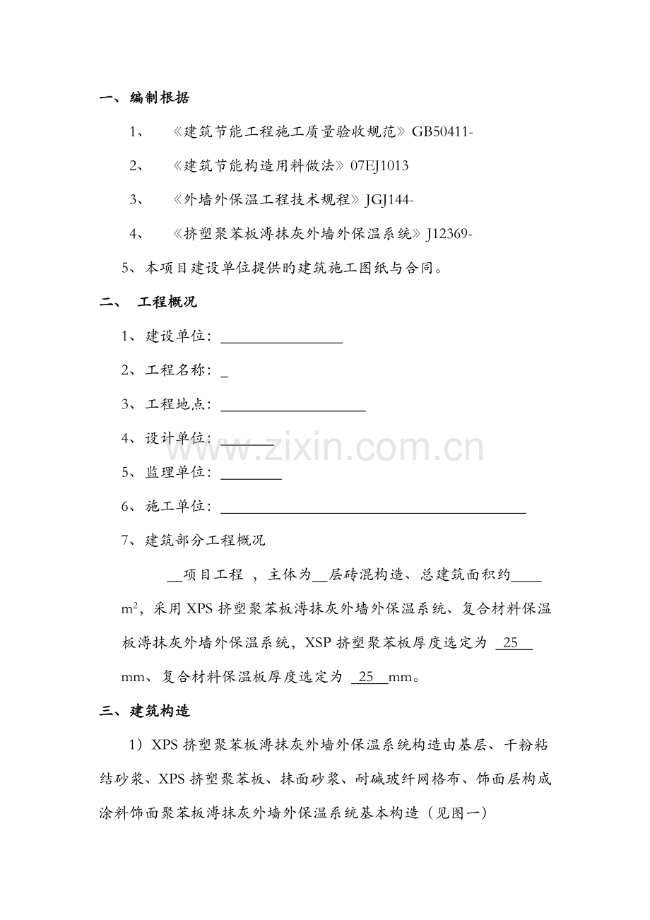 xps挤塑聚苯板保温综合施工专题方案.docx_第3页