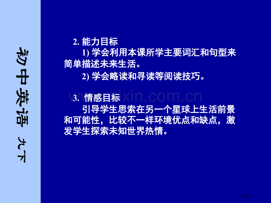 牛津英语B全套教案reading省公共课一等奖全国赛课获奖课件.pptx_第3页