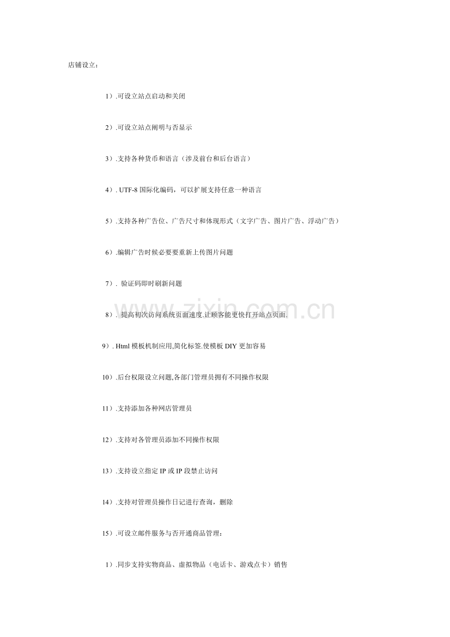 B2C网站统一标准功能需求文档.doc_第1页