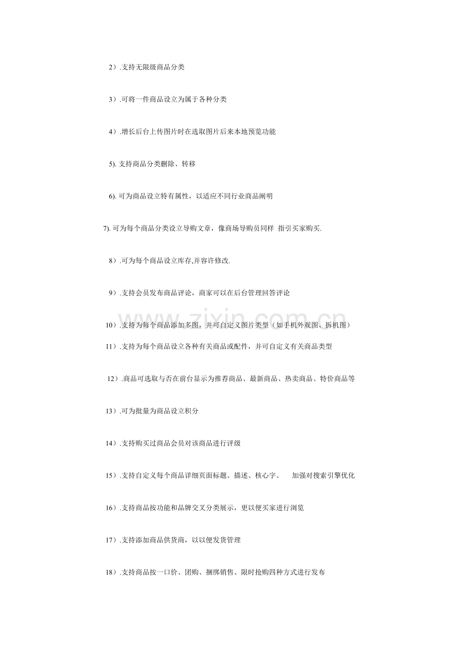 B2C网站统一标准功能需求文档.doc_第2页