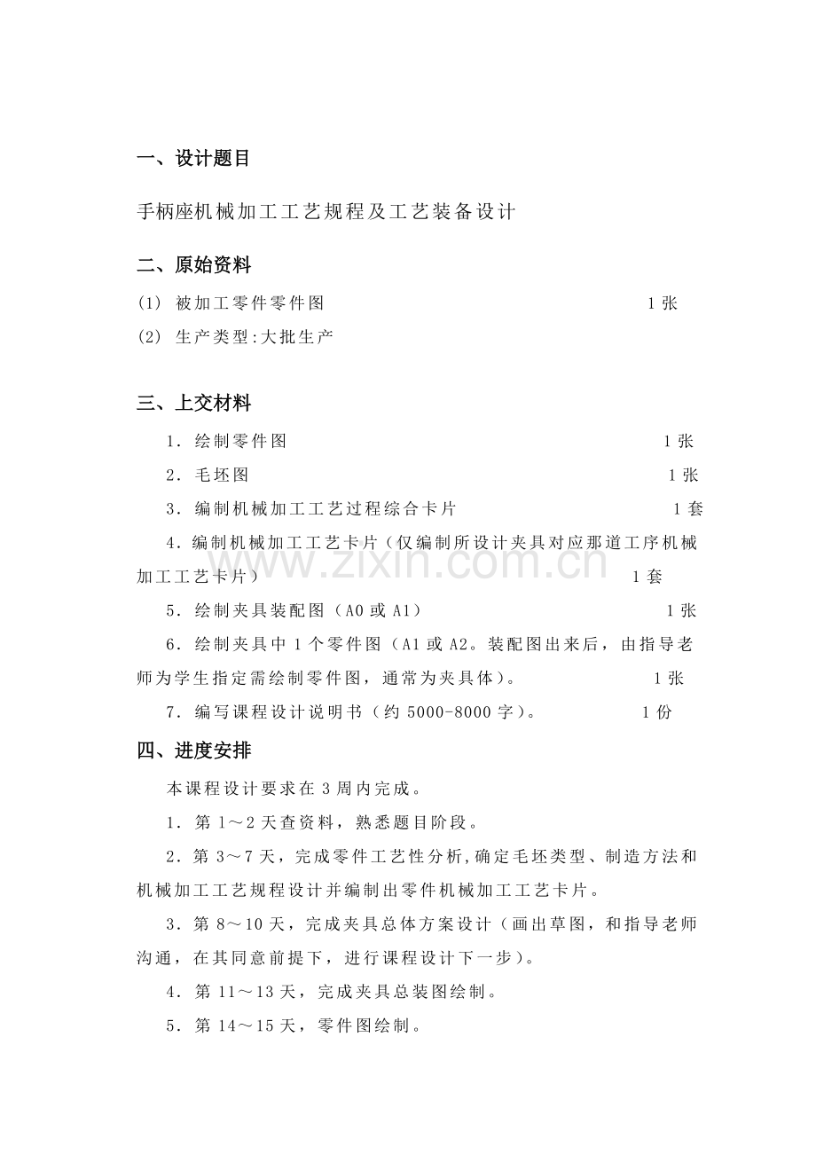 手柄座机械制造技术基础课程设计说明书样本.doc_第2页