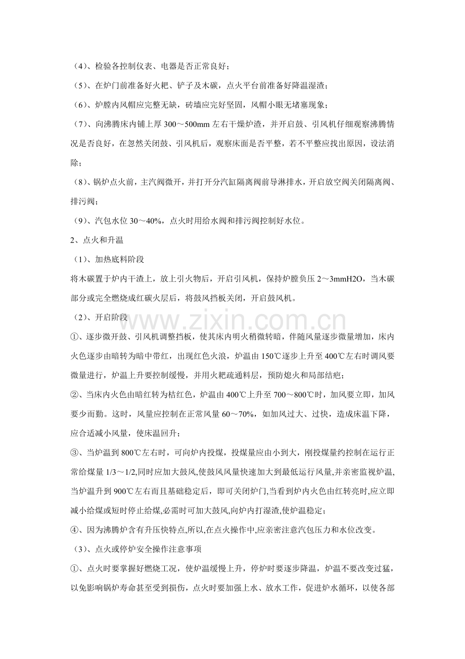 沸腾锅炉安全操作规程概述样本.doc_第2页