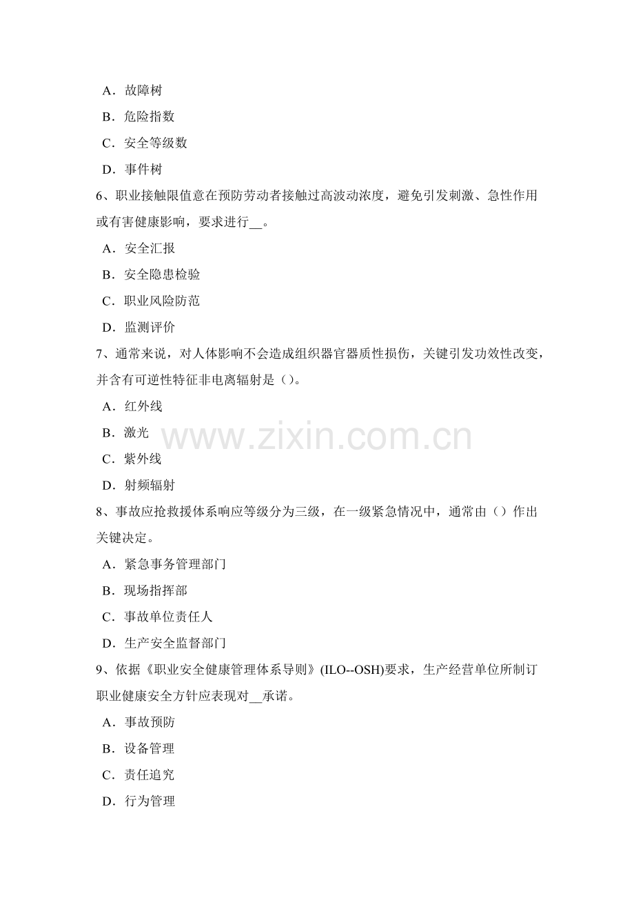 下半年台湾省安全生产管理关键点高压开关试题.docx_第2页