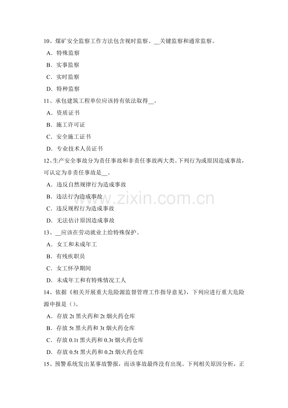 下半年台湾省安全生产管理关键点高压开关试题.docx_第3页