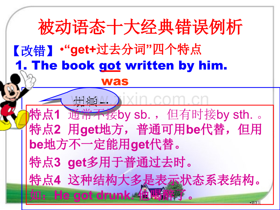 高考必考语法改错之被动语态十大经典错误省公共课一等奖全国赛课获奖课件.pptx_第3页