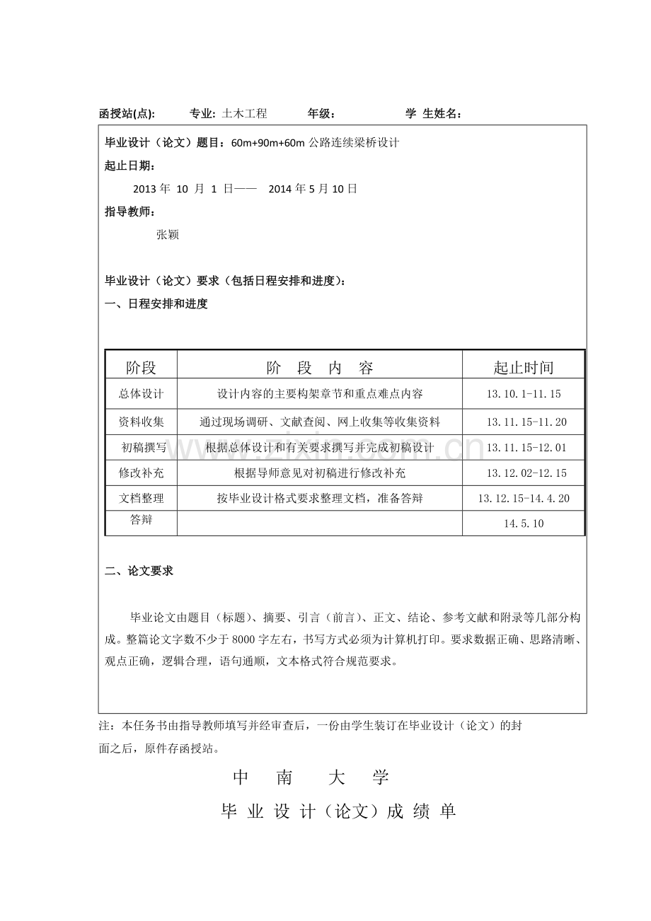 学位论文-—60m+90m+60m公路连续桥设计.doc_第2页