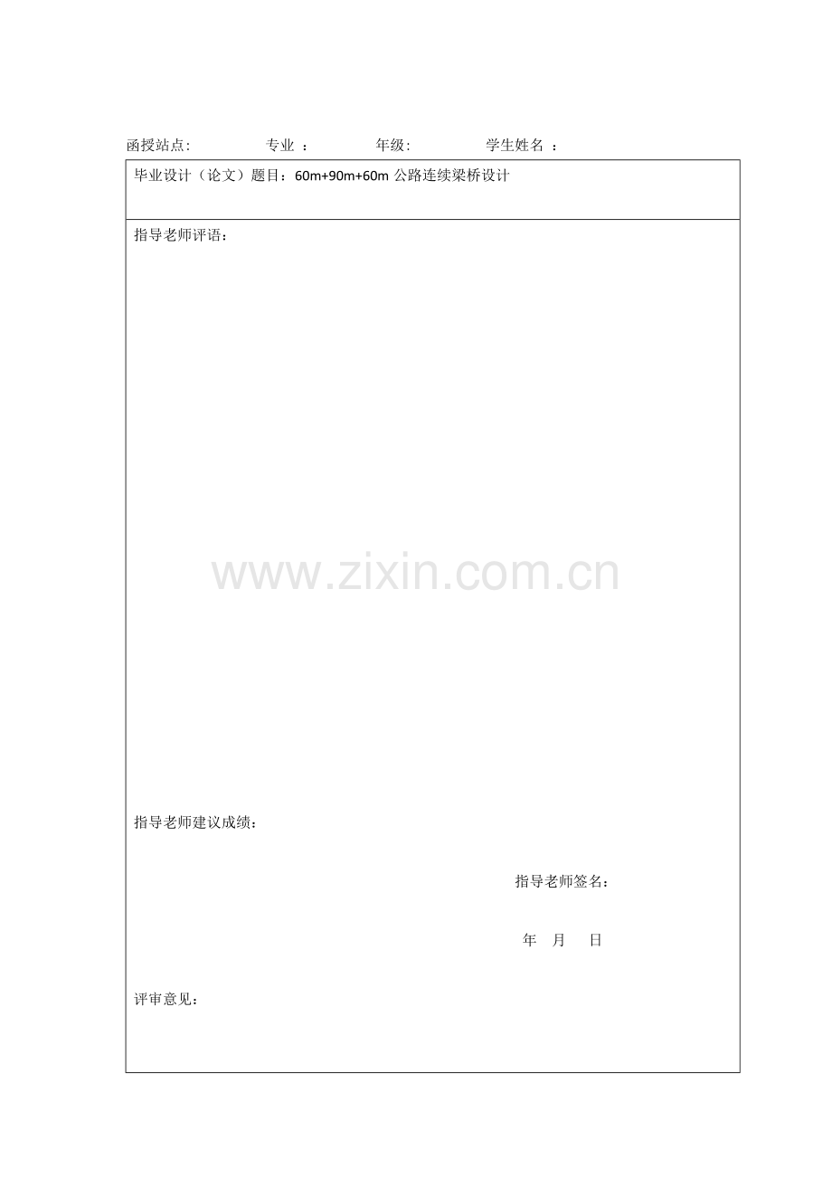 学位论文-—60m+90m+60m公路连续桥设计.doc_第3页