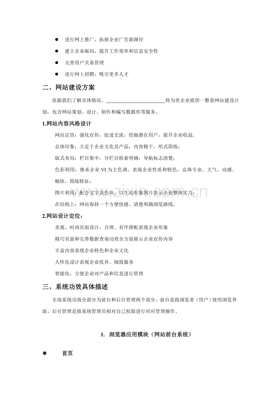 浅析房地产网站建设方案样本.doc_第2页