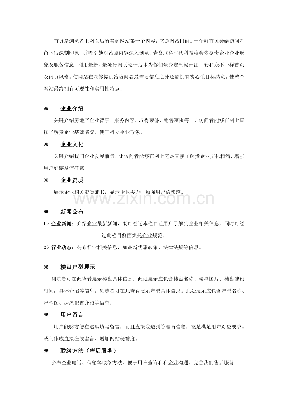 浅析房地产网站建设方案样本.doc_第3页