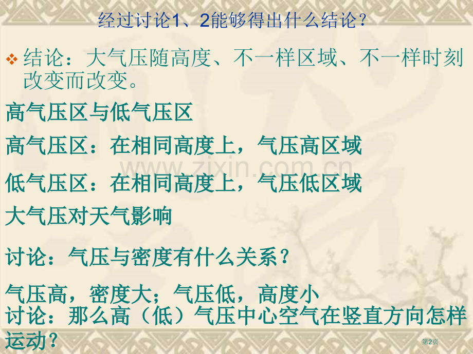 大气压强与人的生活浙教版省公共课一等奖全国赛课获奖课件.pptx_第2页