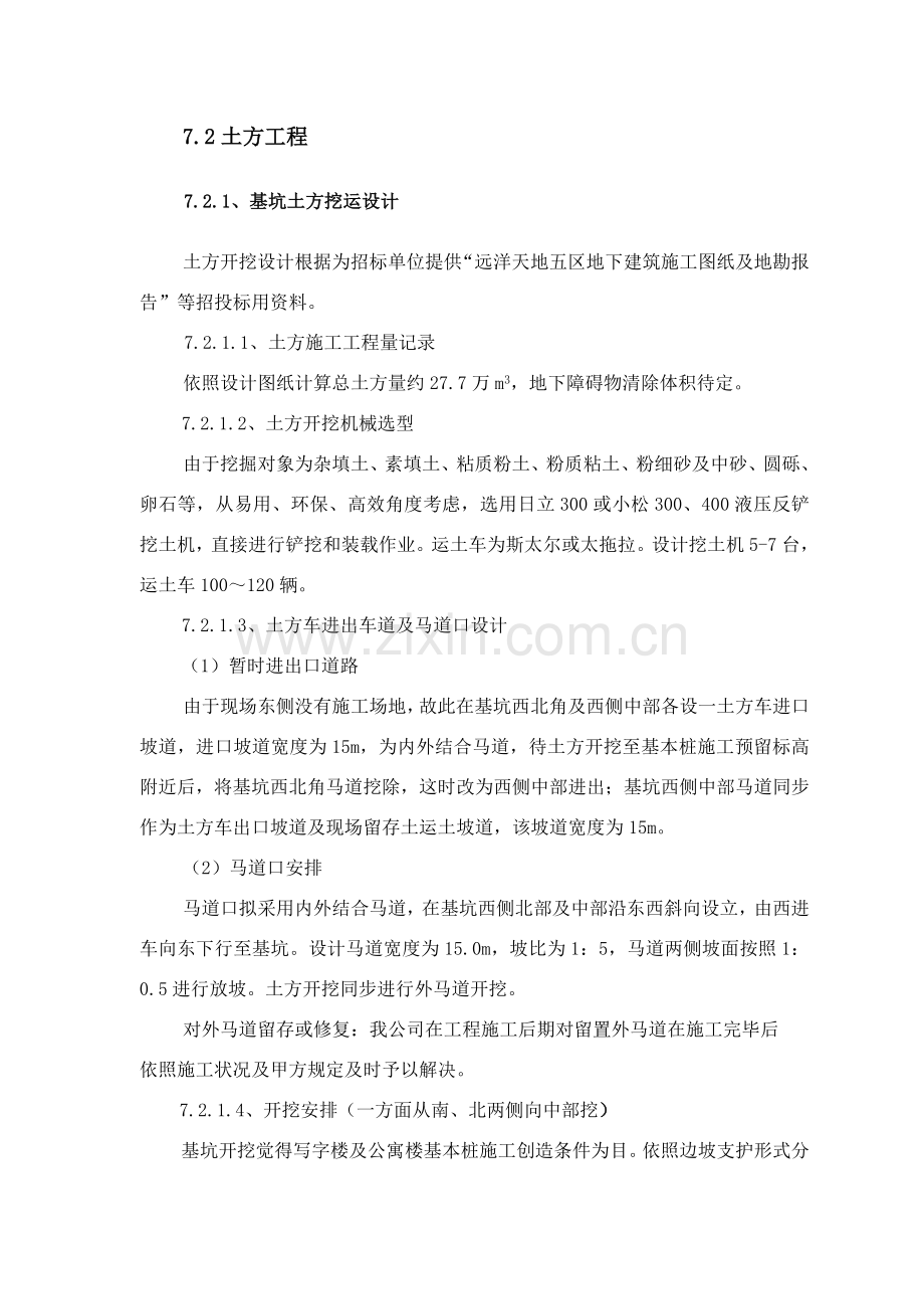 深基坑土方开挖综合项目施工专项方案.doc_第1页