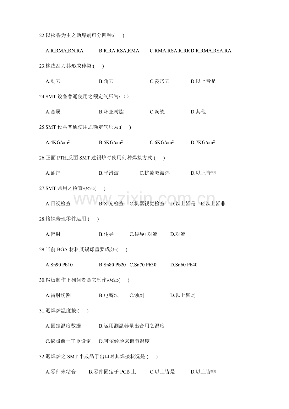 SMT综合项目工程师试题专业资料.doc_第3页