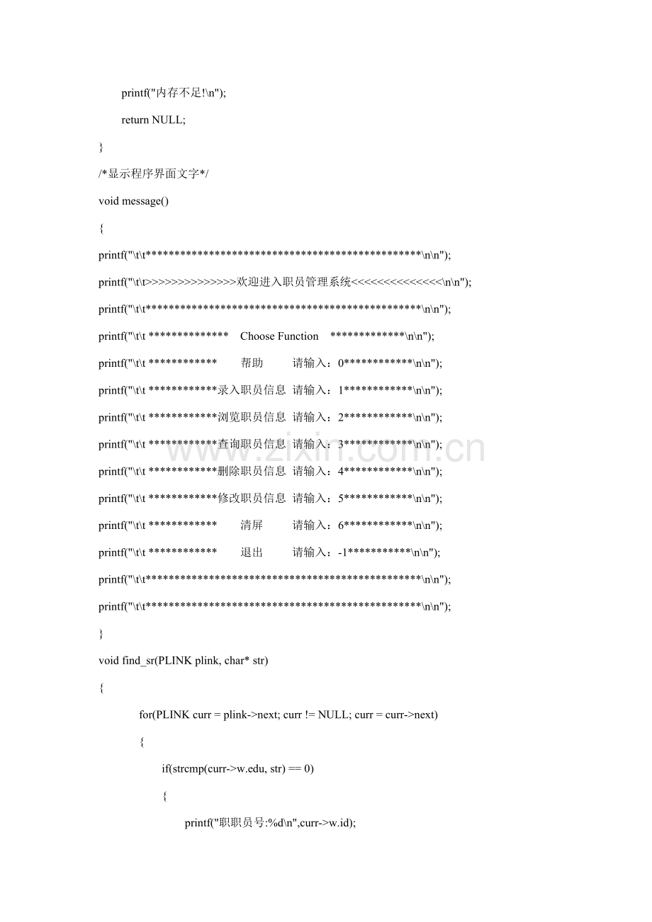 简单的员工标准管理系统.doc_第3页