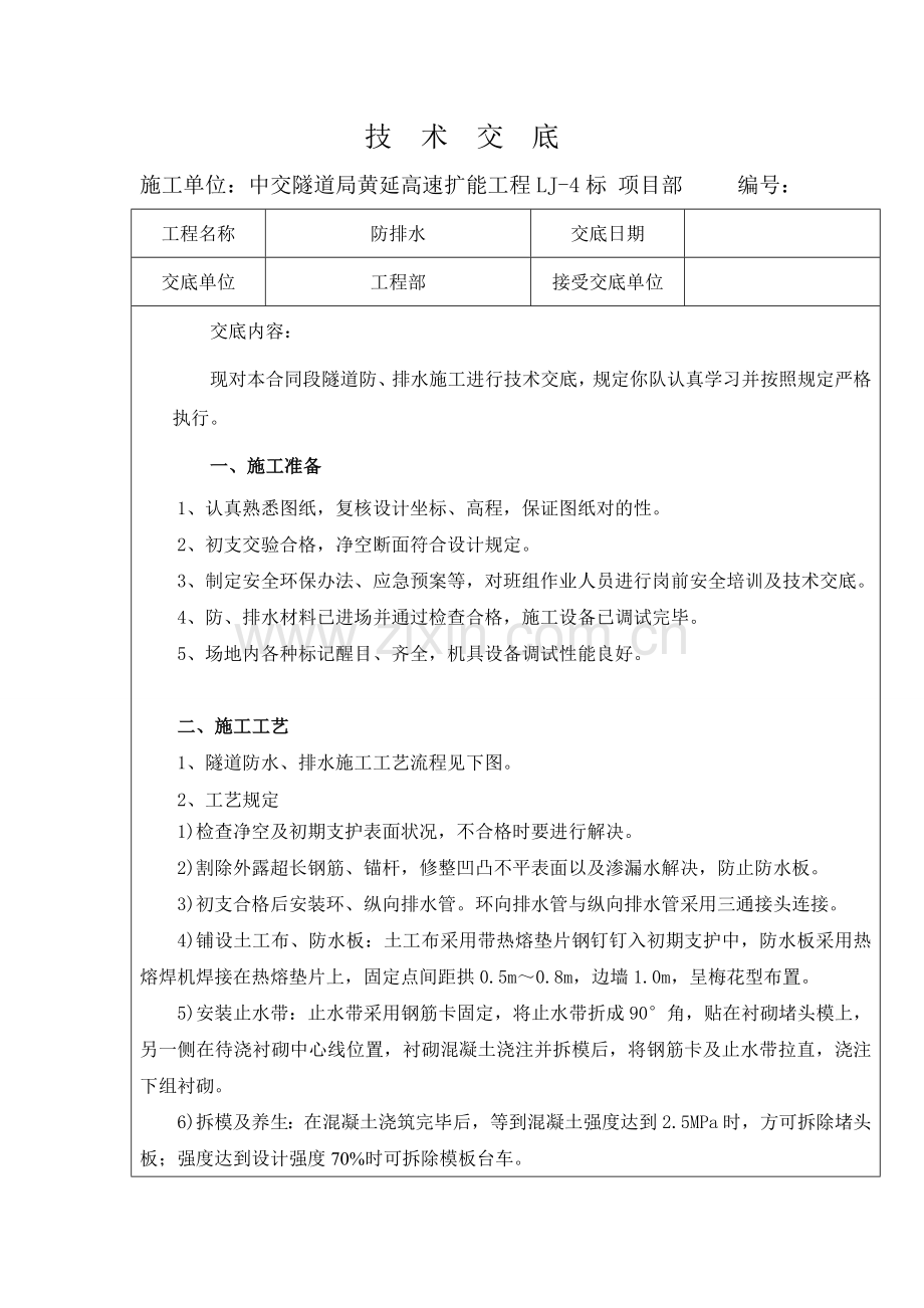 防排水关键技术交底.doc_第1页