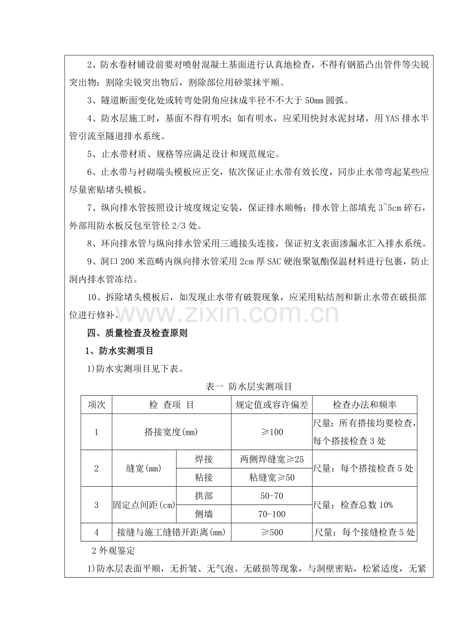 防排水关键技术交底.doc_第3页