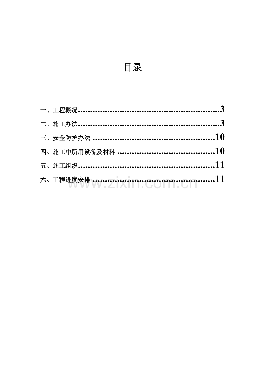 管线试压清管专项方案.doc_第2页