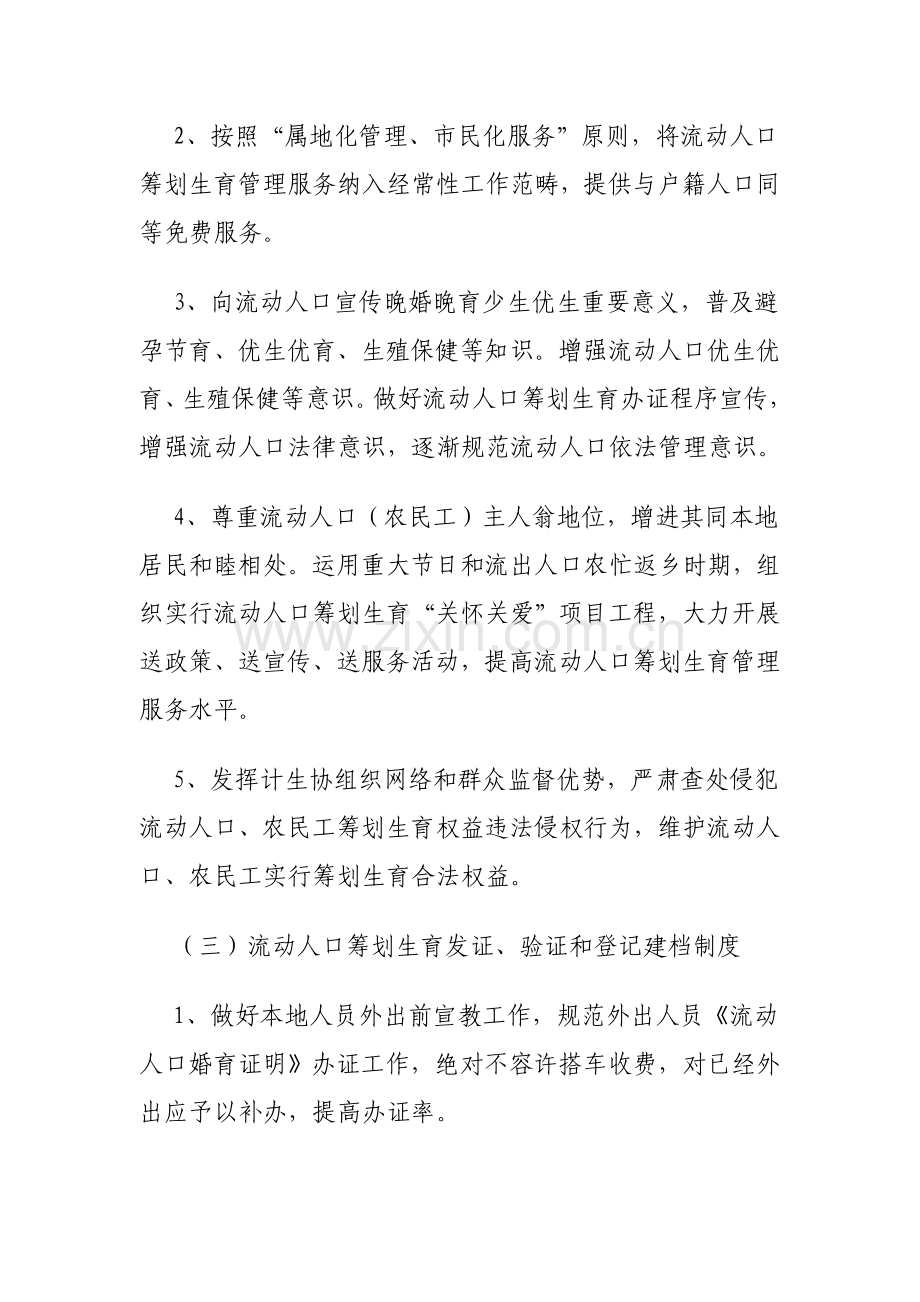 流动人口服务管理工作新规制度.doc_第2页