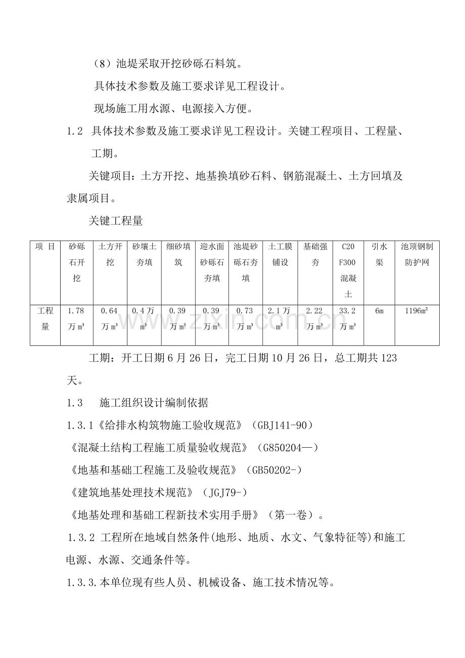 蓄水池施工组织设计方案样本.doc_第3页