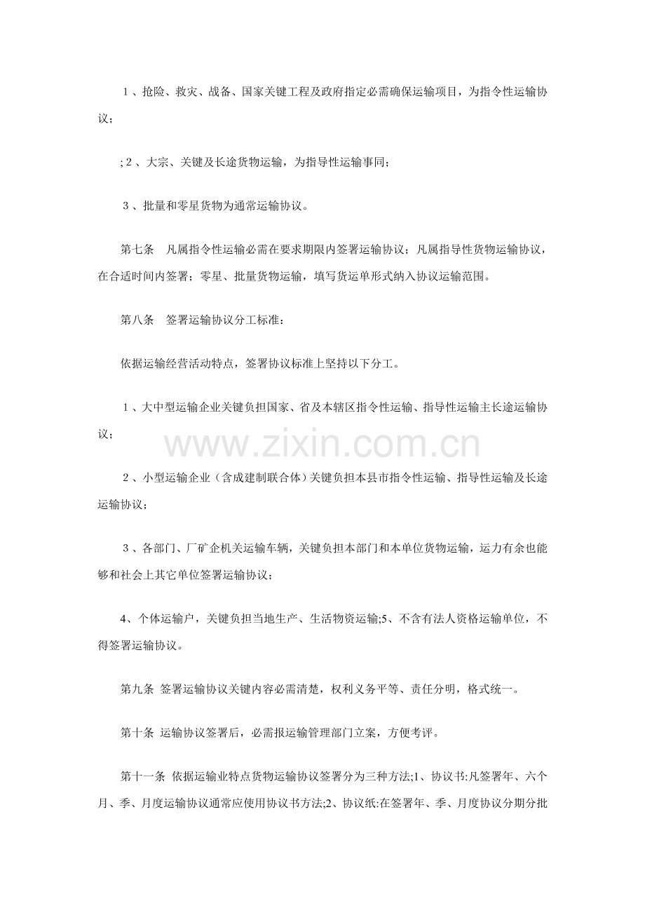河南省公路货物运输合同管理实施制度样本.doc_第2页