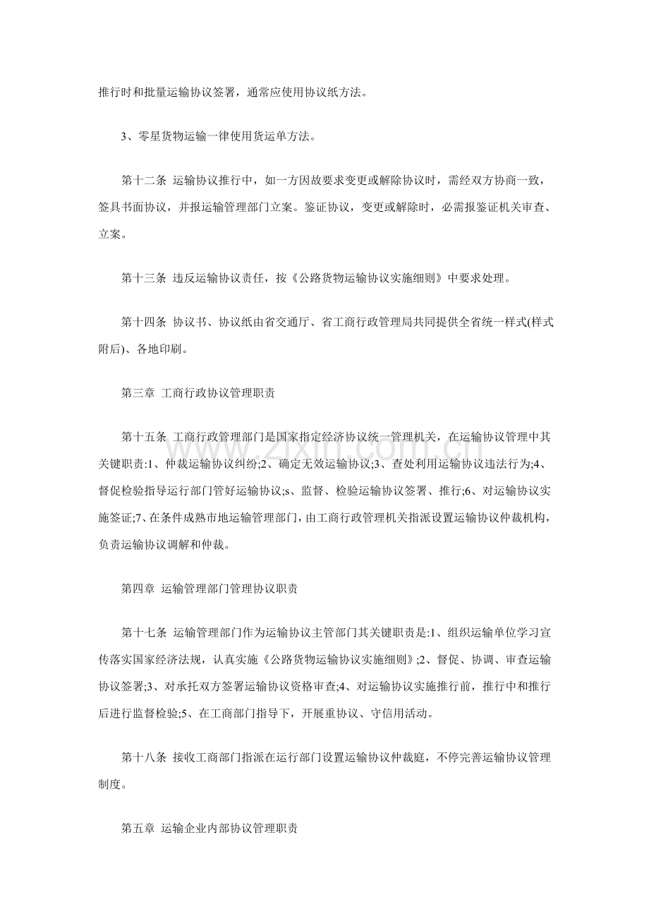 河南省公路货物运输合同管理实施制度样本.doc_第3页