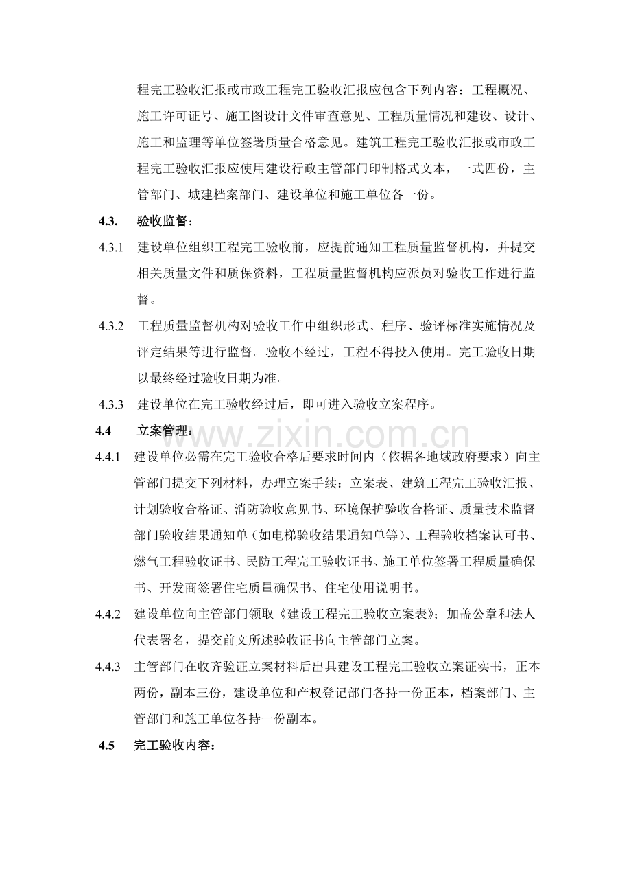 综合重点工程竣工全面验收管理程序.doc_第2页