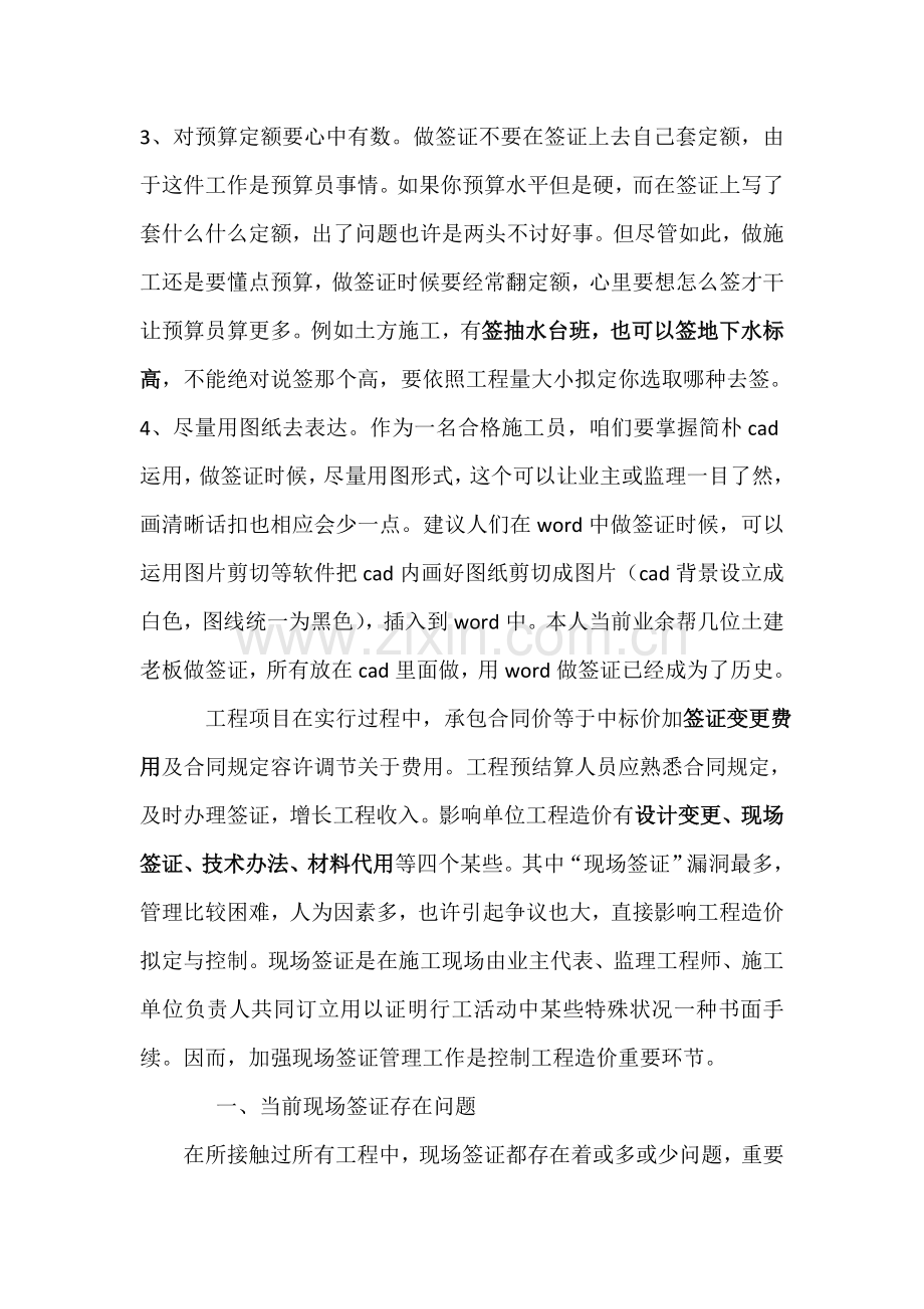 综合项目工程签证技巧.doc_第2页