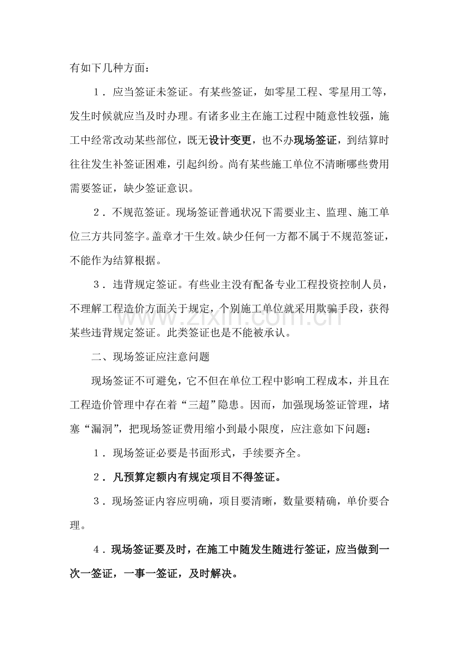 综合项目工程签证技巧.doc_第3页