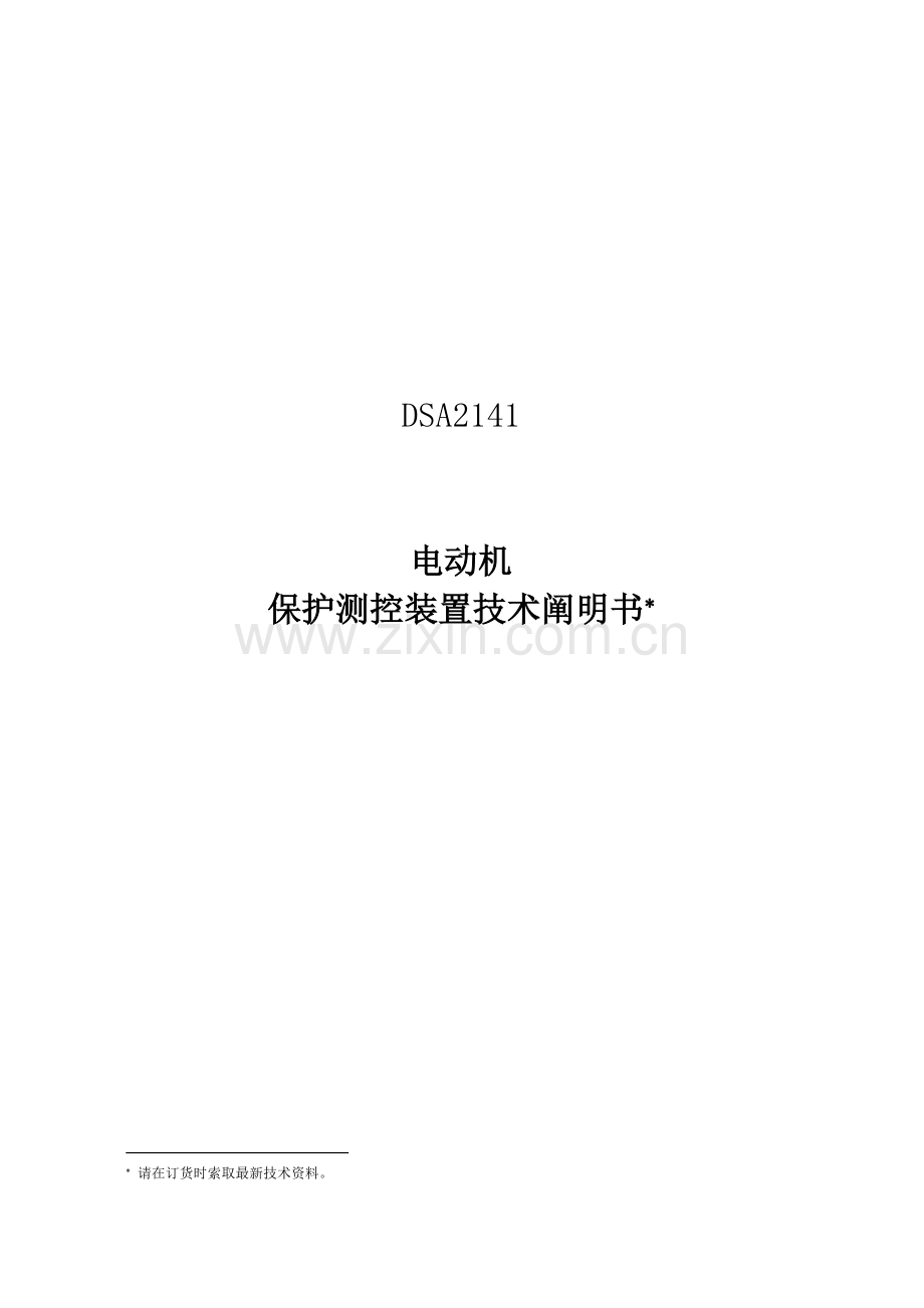 DSA专项说明书.docx_第1页