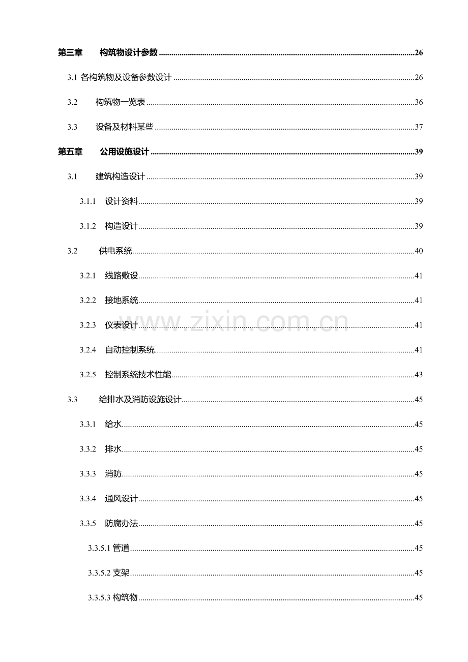 1000吨印染废水处理设计专项方案.doc_第3页