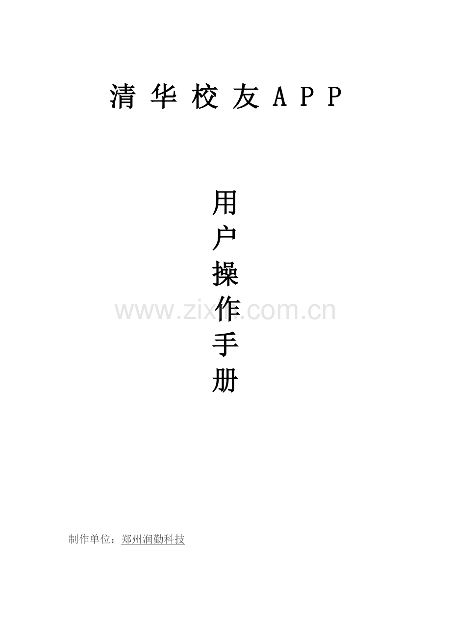 APP功能说明指导书.doc_第1页