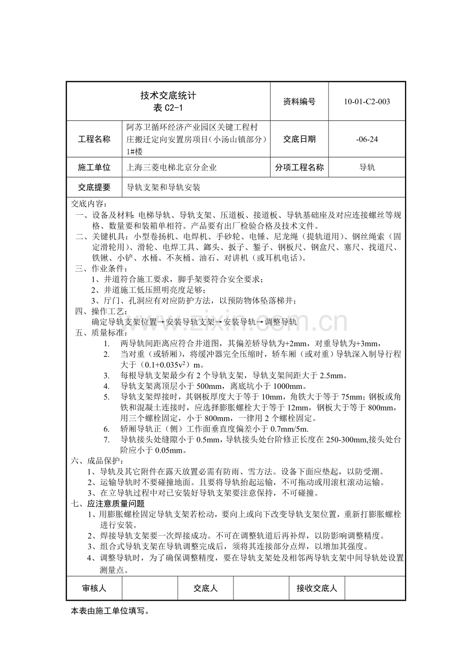 电梯安装核心技术交底记录.doc_第3页