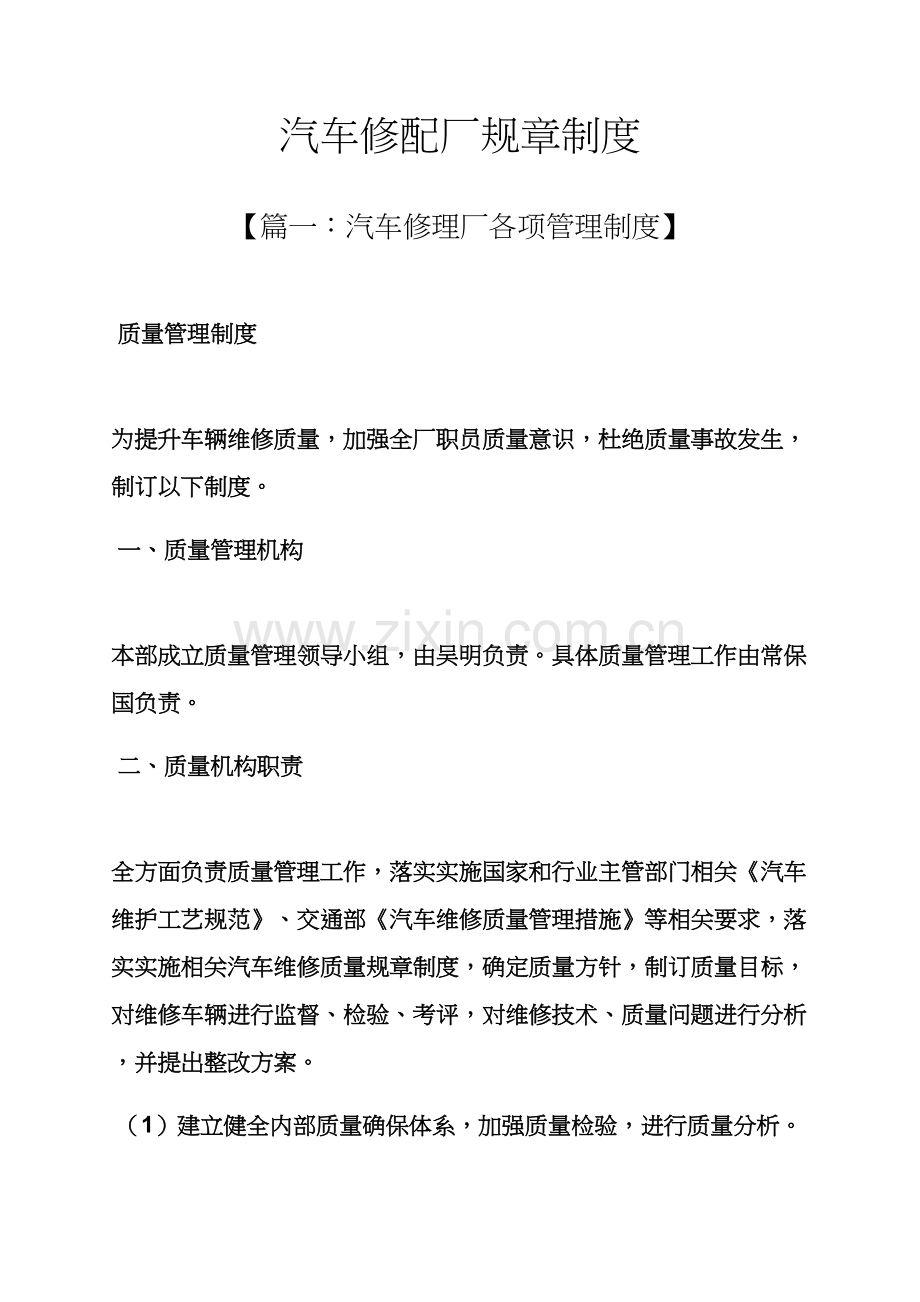 汽车修配厂专项规章新规制度.docx_第1页