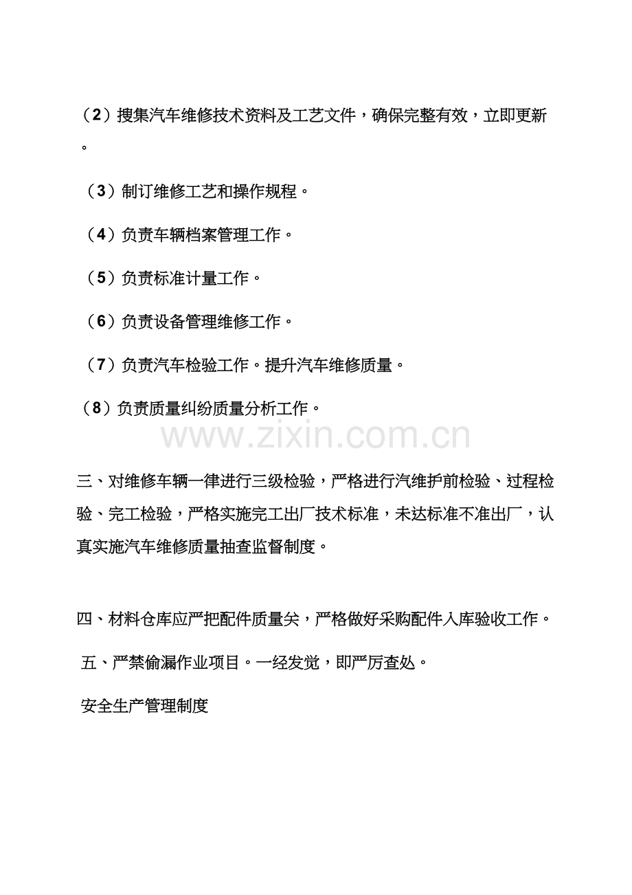 汽车修配厂专项规章新规制度.docx_第2页