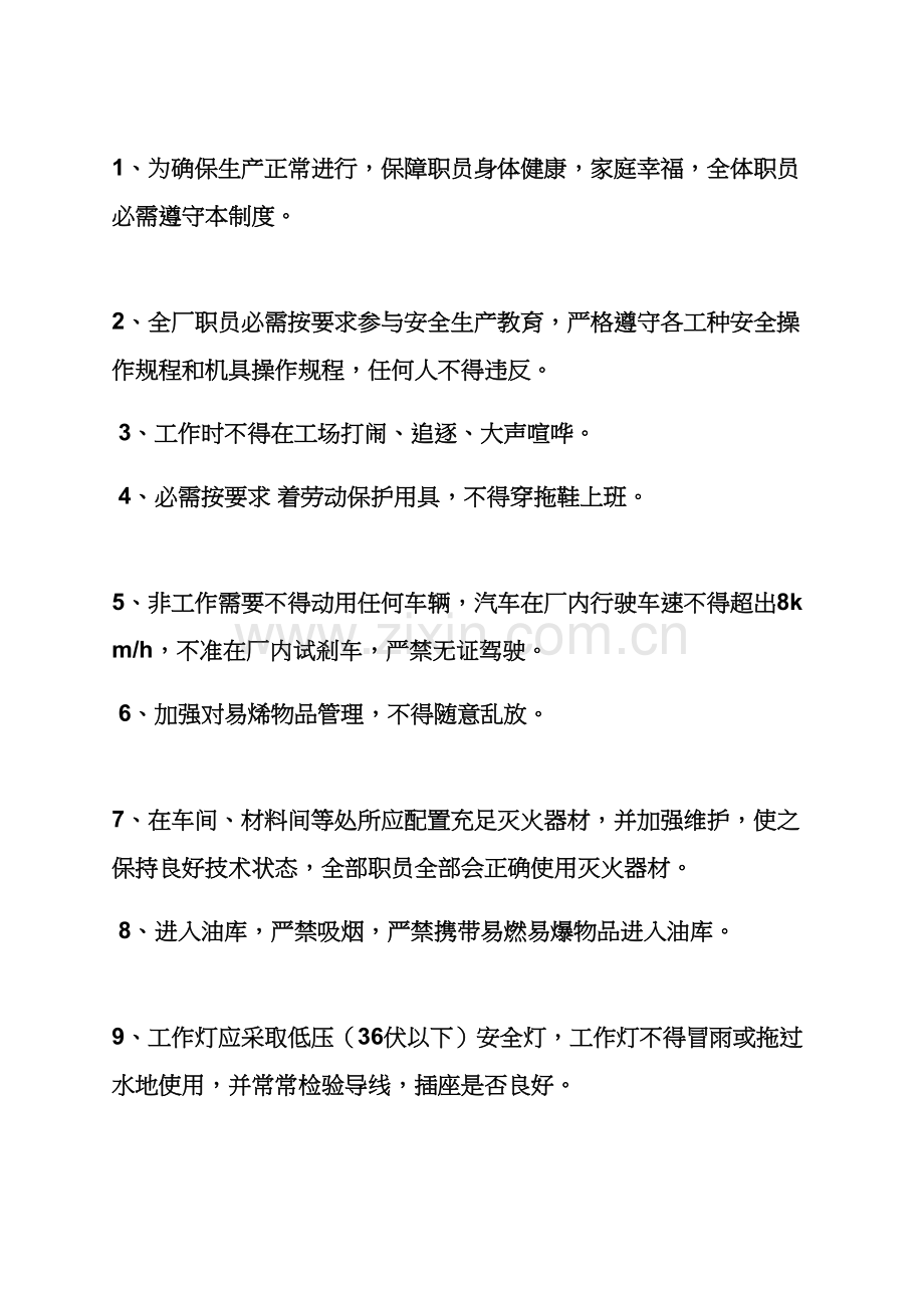 汽车修配厂专项规章新规制度.docx_第3页