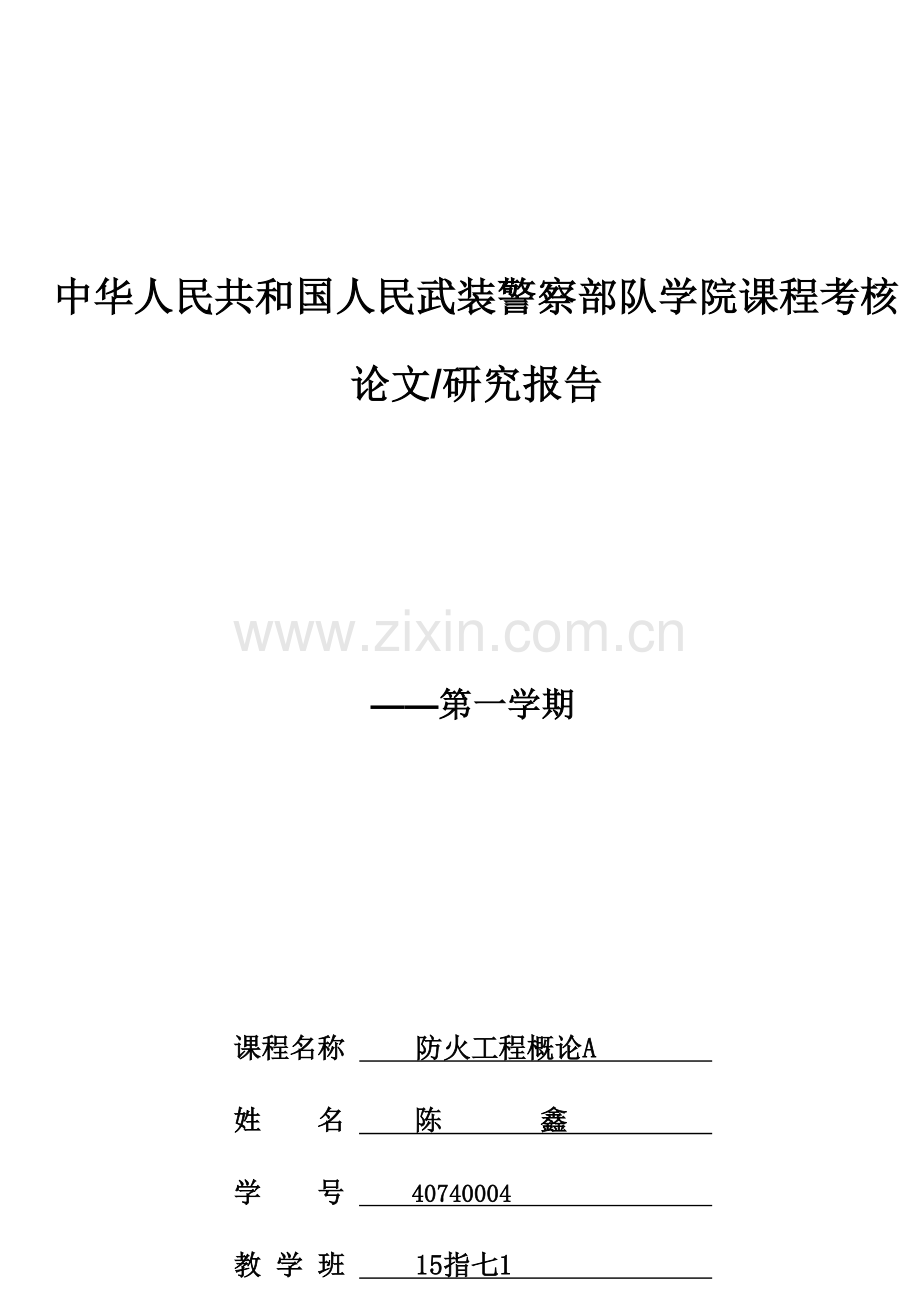 超高层建筑工程的消防安全特性及防火设计.doc_第1页