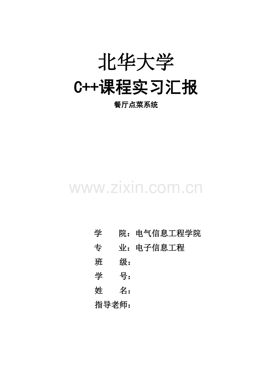 C餐厅标准管理系统.docx_第1页